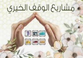 Charitable Endowment
